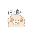 なぜかポジティブなひつじ（個別スタンプ：5）