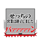 『せっち』お名前/ストレス社会特集（個別スタンプ：40）