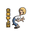 北尾と動物（個別スタンプ：1）