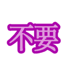 コロナ対策 漢字二文字スタンプ（個別スタンプ：1）