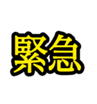 コロナ対策 漢字二文字スタンプ（個別スタンプ：18）