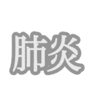 コロナ対策 漢字二文字スタンプ（個別スタンプ：29）