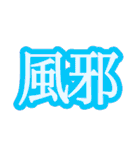 コロナ対策 漢字二文字スタンプ（個別スタンプ：32）