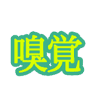 コロナ対策 漢字二文字スタンプ（個別スタンプ：35）