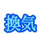 コロナ対策 漢字二文字スタンプ（個別スタンプ：40）