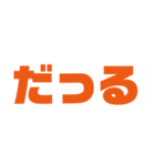 日常よく使う関西弁（個別スタンプ：15）