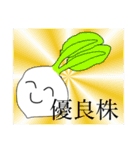 株カブスタンプ（個別スタンプ：3）