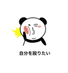 ちょっと性格の悪いパンダ1（個別スタンプ：8）