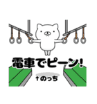 『のっち』お名前/ストレス社会特集（個別スタンプ：15）