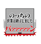 『のっち』お名前/ストレス社会特集（個別スタンプ：40）