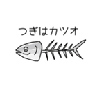 骨になったお魚たち（個別スタンプ：12）