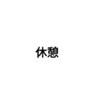 シンプル看板（個別スタンプ：1）