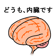 [LINEスタンプ] 内臓の囁き