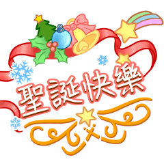 [LINEスタンプ] メリークリスマス祭り可愛い限定