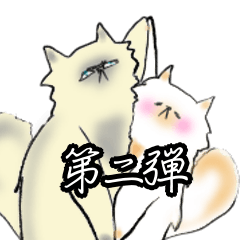 [LINEスタンプ] 長毛猫とその家族のためのスタンプ第二弾