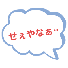 [LINEスタンプ] 関西弁ですよ。