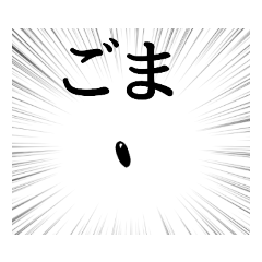 [LINEスタンプ] ごまのきもち