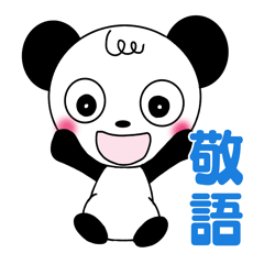 [LINEスタンプ] ぱんだこままの日常スタンプ【敬語】