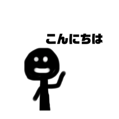 [LINEスタンプ] 黒い棒人間スタンプ