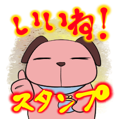 [LINEスタンプ] すべてがいいね！スタンプ