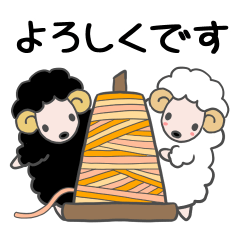 [LINEスタンプ] 羊のアンとメリー・手芸編