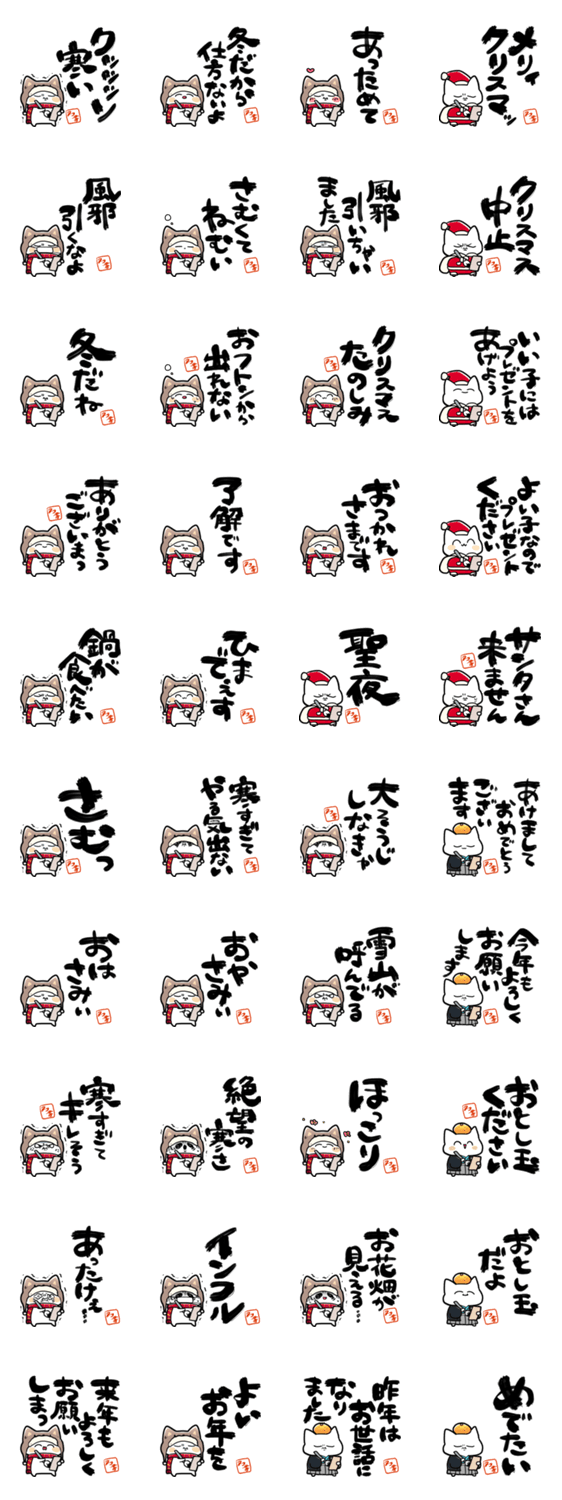 格言ぽく言うネコ7～冬編～のスタンプ詳細