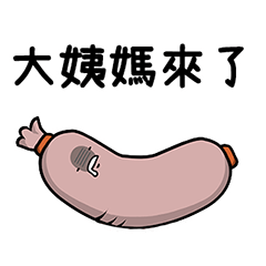 [LINEスタンプ] ソーセージの日常会話生活