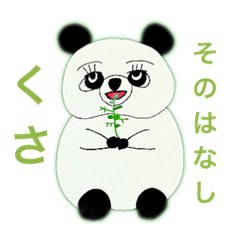 [LINEスタンプ] パンダんだと流行