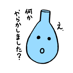 [LINEスタンプ] ナスフラスコくん。3