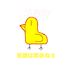 [LINEスタンプ] ヒヨコだよ2nd