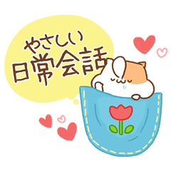 [LINEスタンプ] 使いやすい言葉に☆ハムを添えて