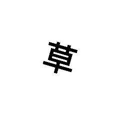 xyzのよく使う言葉