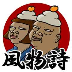 [LINEスタンプ] THE 風物詩