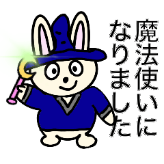 [LINEスタンプ] 魔法使いのふざけうさぎ