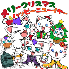 [LINEスタンプ] ニャンテ＆バーニャX'smas ＆ Happy new year