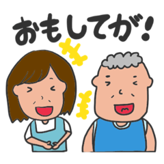[LINEスタンプ] 父と母