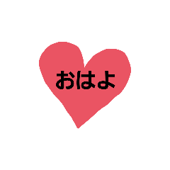 [LINEスタンプ] ハートの言葉✩.*˚