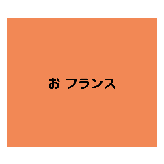 [LINEスタンプ] 色文字スタンプ2
