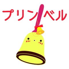 部活スタンプ。プリンベルちゃん。