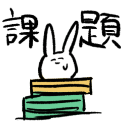 [LINEスタンプ] 限界大学生ウサチャン