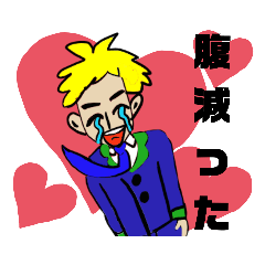 [LINEスタンプ] 腹減った！お腹すいた！スタンプ