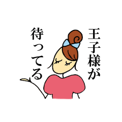 [LINEスタンプ] 姫きぶん