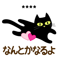 [LINEスタンプ] 黒猫♡カスタム【親切で丁寧な言葉】の画像（メイン）