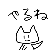 ねこの変なスタンプ