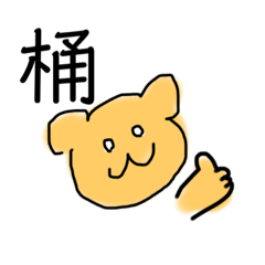 [LINEスタンプ] 場面の誘いをなんとかするっクマ