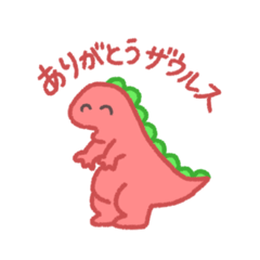 [LINEスタンプ] ありがとうザウルス