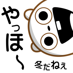 [LINEスタンプ] 冬を楽しむクマっち