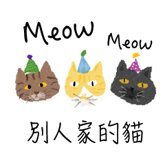 [LINEスタンプ] 他人の猫はいつも失望させない