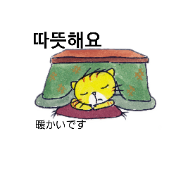 [LINEスタンプ] ねこちゃんの韓国語生活-冬の画像（メイン）