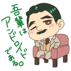 [LINEスタンプ] ゆるもち漱石アンドロイド